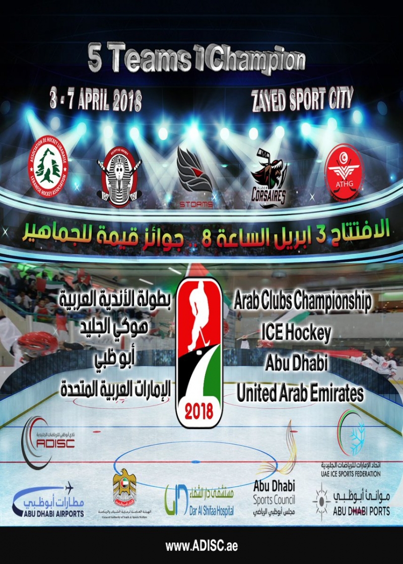 Photo hockey Hockey dans le Monde - Hockey dans le Monde - Arab Cup of Ice Hockey 2018