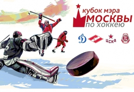 Photo hockey Coupe du maire de Moscou - KHL - Kontinental Hockey League